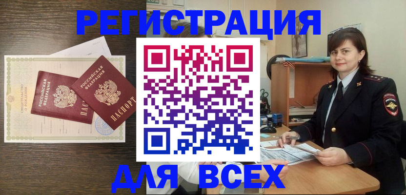 прописка от собственника в Хабаровском крае