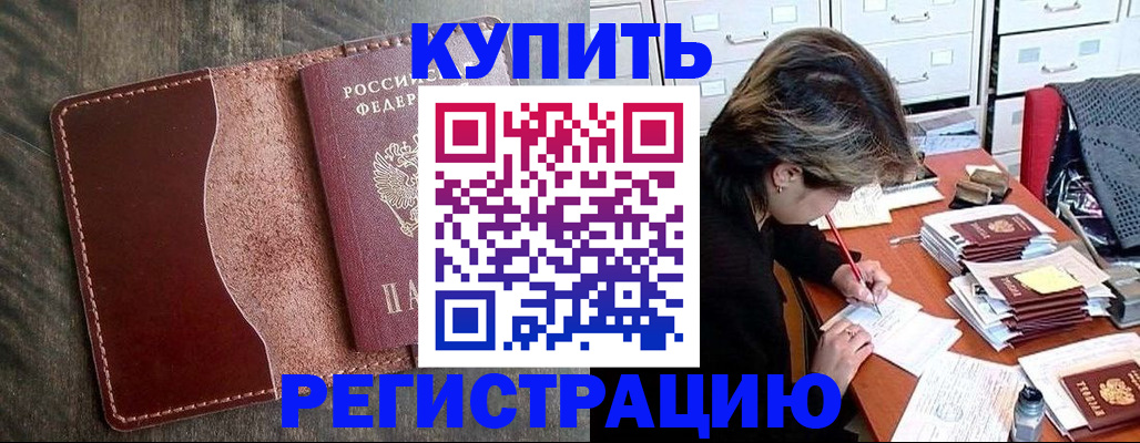 временная регистрация 2025 в Хабаровском крае