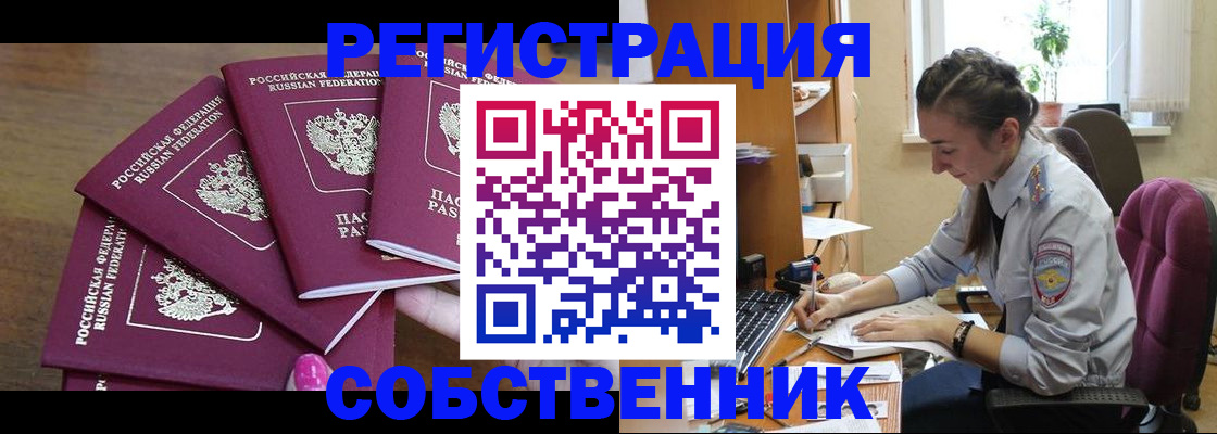 купить прописку в Хабаровском крае